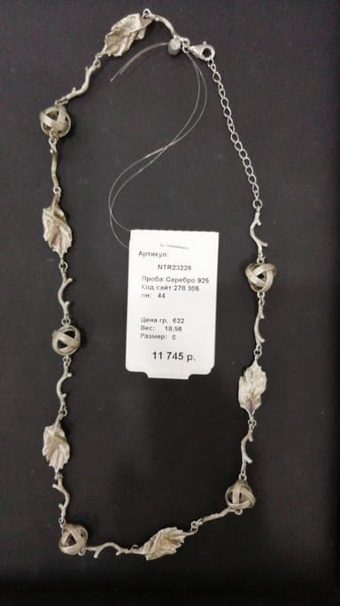 Колье из серебра 925