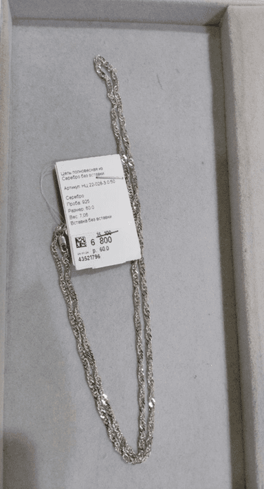 Цепь полновесная из серебра без вставки